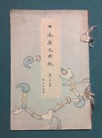 <strong>Nihon rekishi gaho</strong> 日本歴史画報 (<strong>Libro illustrato della storia giapponese</strong>) volume 5.