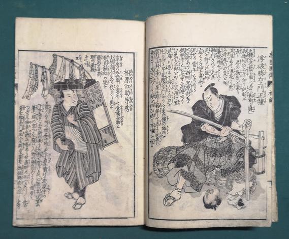<strong>Chūshin meimei gaden (Naming the 47 Ronin - </strong>Japanese Original Woodblock Book).