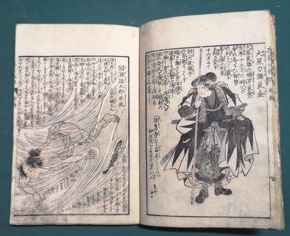 <strong>Chūshin meimei gaden (Naming the 47 Ronin - </strong>Japanese Original Woodblock Book).